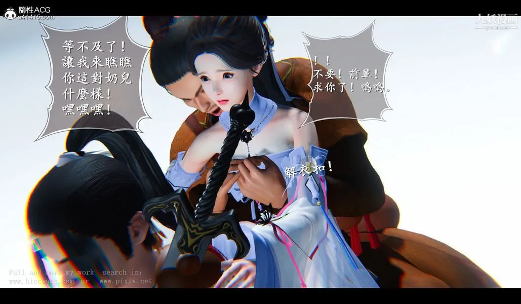 仙剑奇侠传精美同人大作[3D] - 第04章女娲后人【第03话】 - page 22