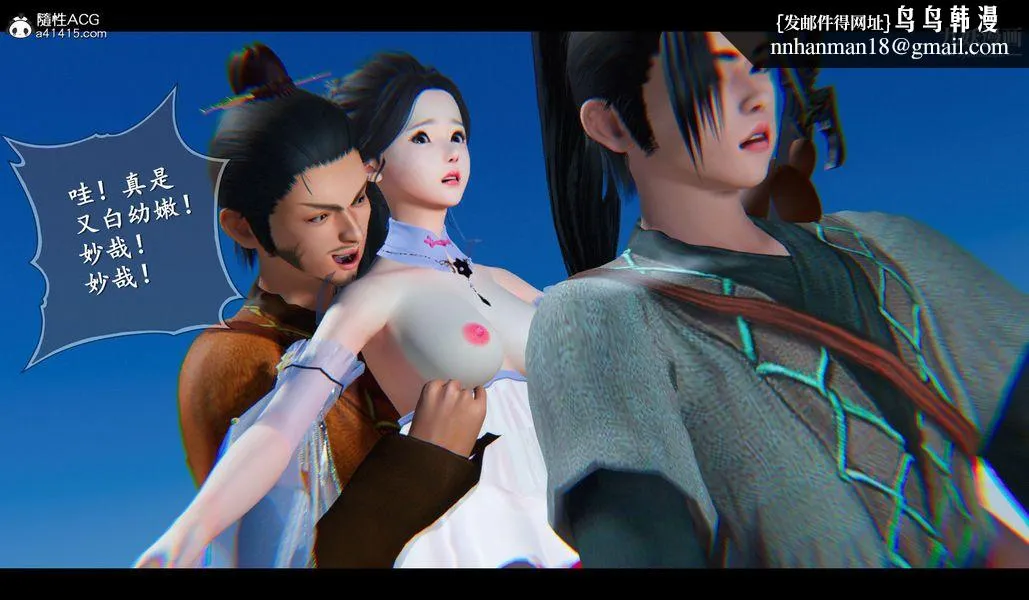 仙剑奇侠传精美同人大作[3D] - 第04章女娲后人【第03话】 - page 23