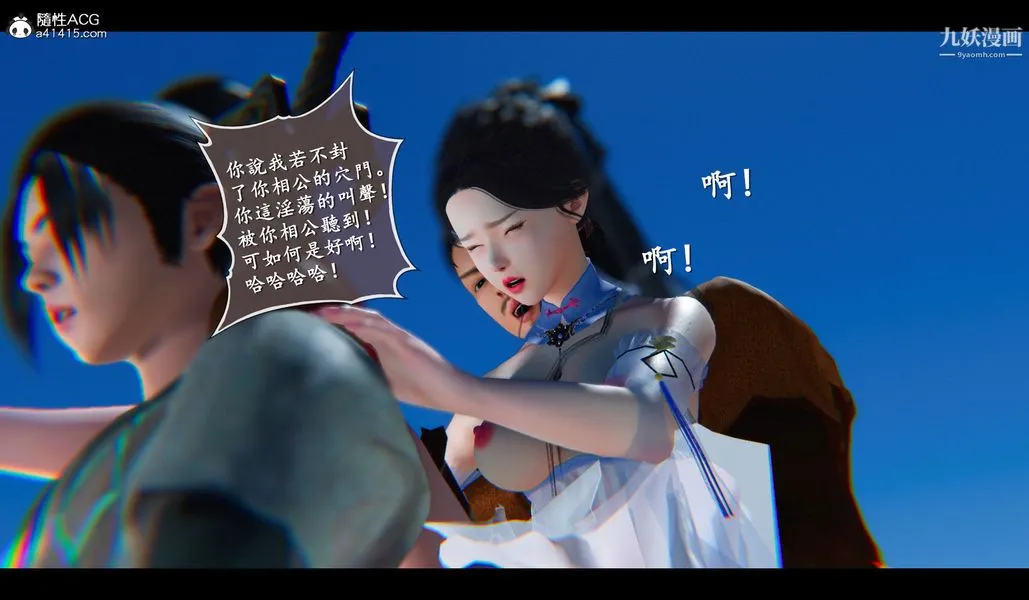 仙剑奇侠传精美同人大作[3D] - 第04章女娲后人【第03话】 - page 31