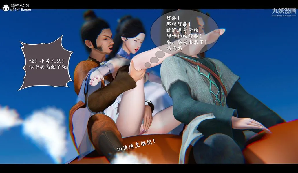 仙剑奇侠传精美同人大作[3D] - 第04章女娲后人【第03话】 - page 32