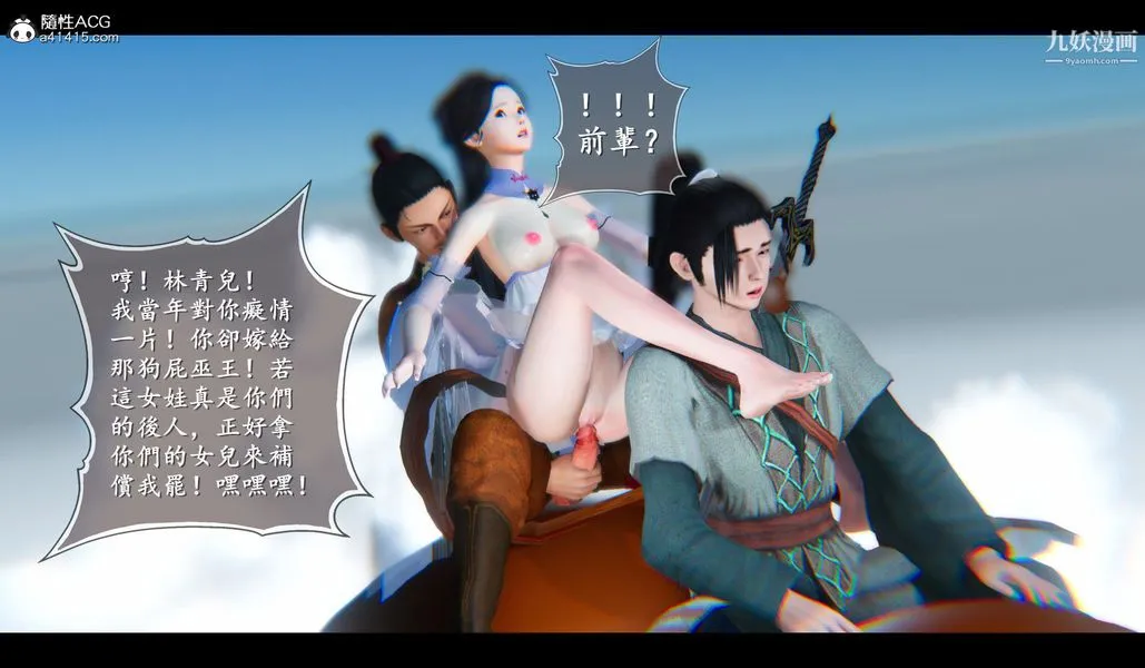 仙剑奇侠传精美同人大作[3D] - 第04章女娲后人【第03话】 - page 36