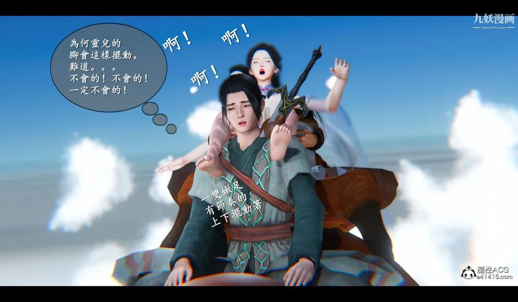 仙剑奇侠传精美同人大作[3D] - 第04章女娲后人【第03话】 - page 40