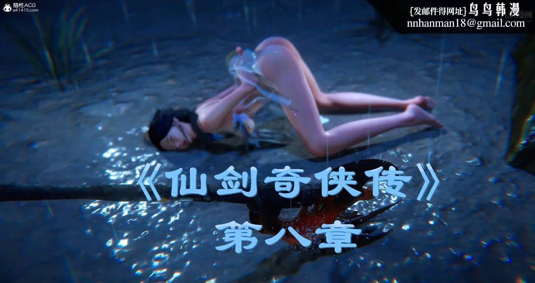 仙剑奇侠传精美同人大作[3D] - 第08章【第01话】 - page 1