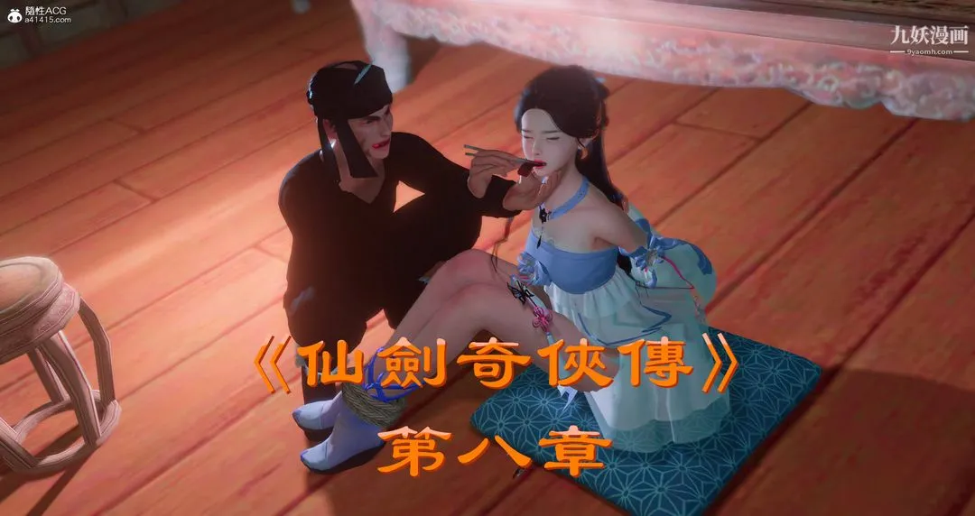 仙剑奇侠传精美同人大作[3D] - 第08章【第01话】 - page 2