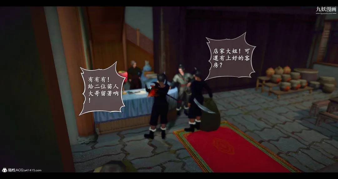 仙剑奇侠传精美同人大作[3D] - 第08章【第01话】 - page 6