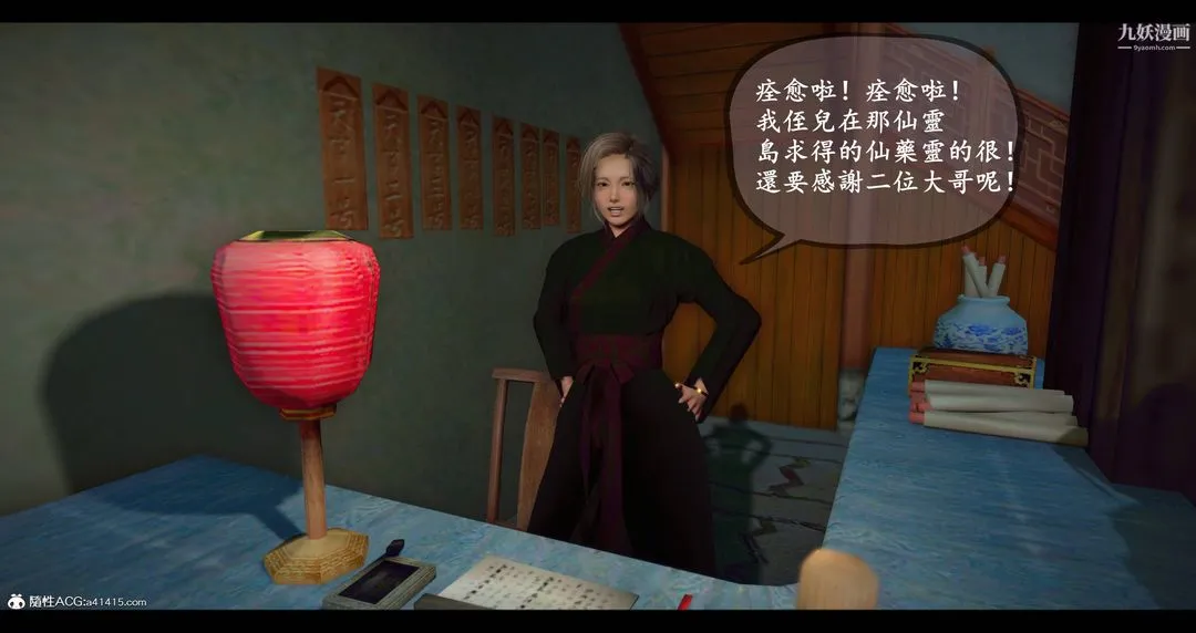 仙剑奇侠传精美同人大作[3D] - 第08章【第01话】 - page 8