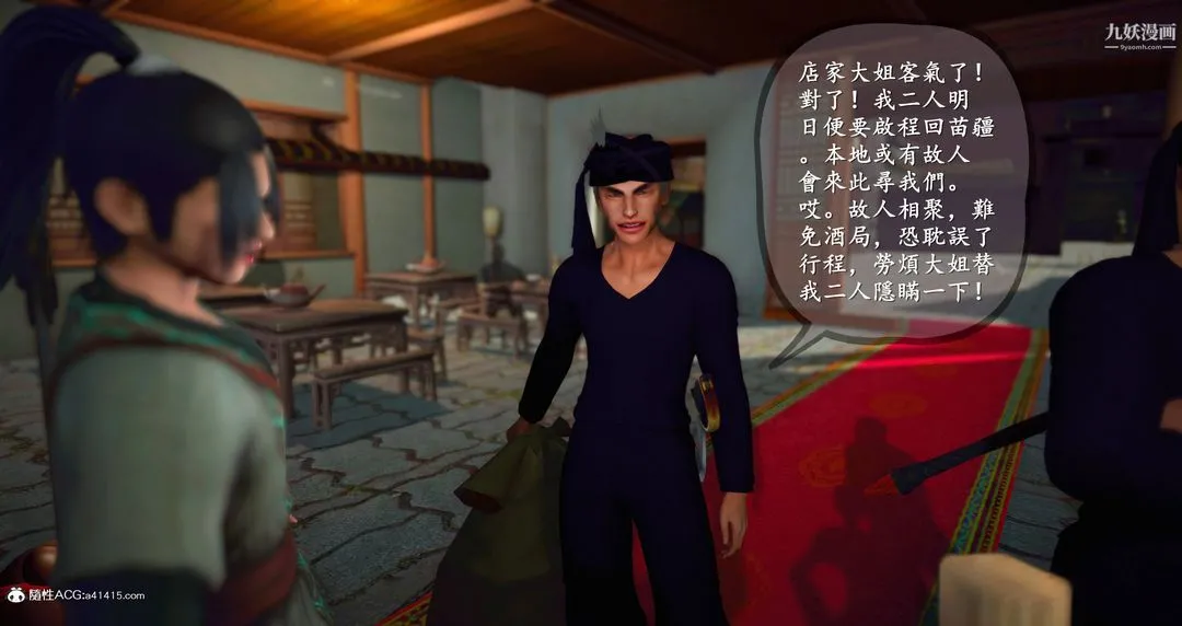 仙剑奇侠传精美同人大作[3D] - 第08章【第01话】 - page 9