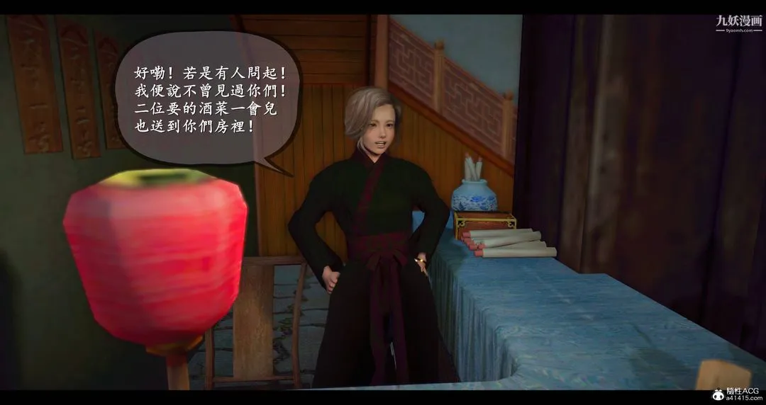仙剑奇侠传精美同人大作[3D] - 第08章【第01话】 - page 10