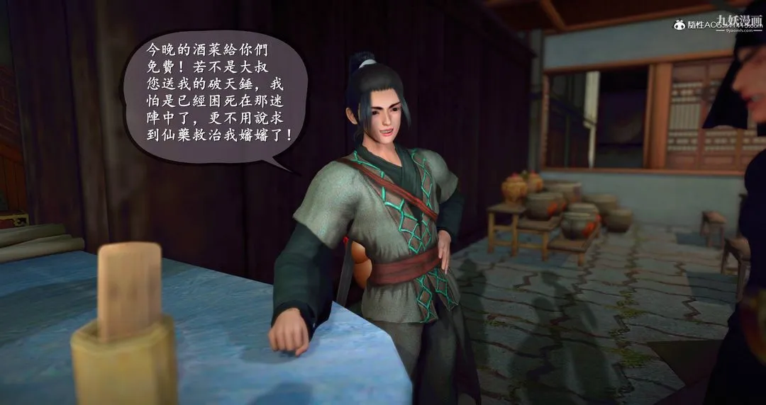 仙剑奇侠传精美同人大作[3D] - 第08章【第01话】 - page 11