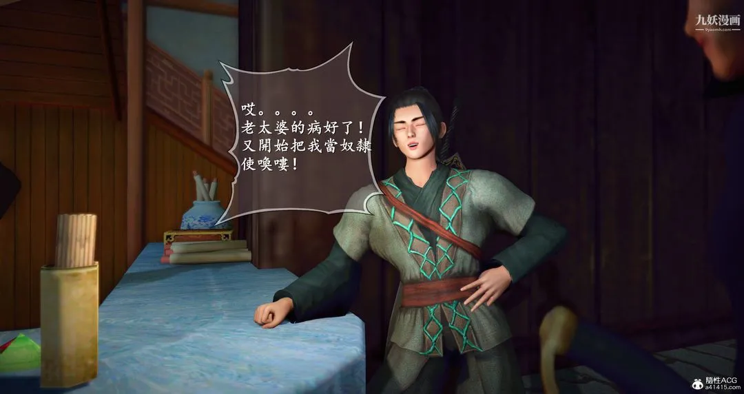 仙剑奇侠传精美同人大作[3D] - 第08章【第01话】 - page 14