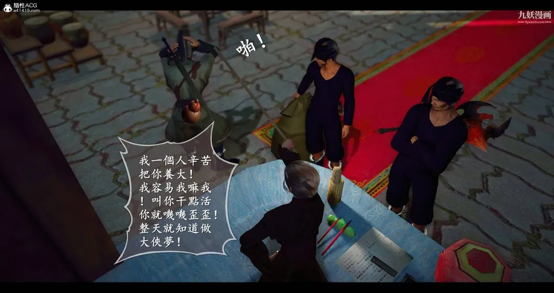 仙剑奇侠传精美同人大作[3D] - 第08章【第01话】 - page 15