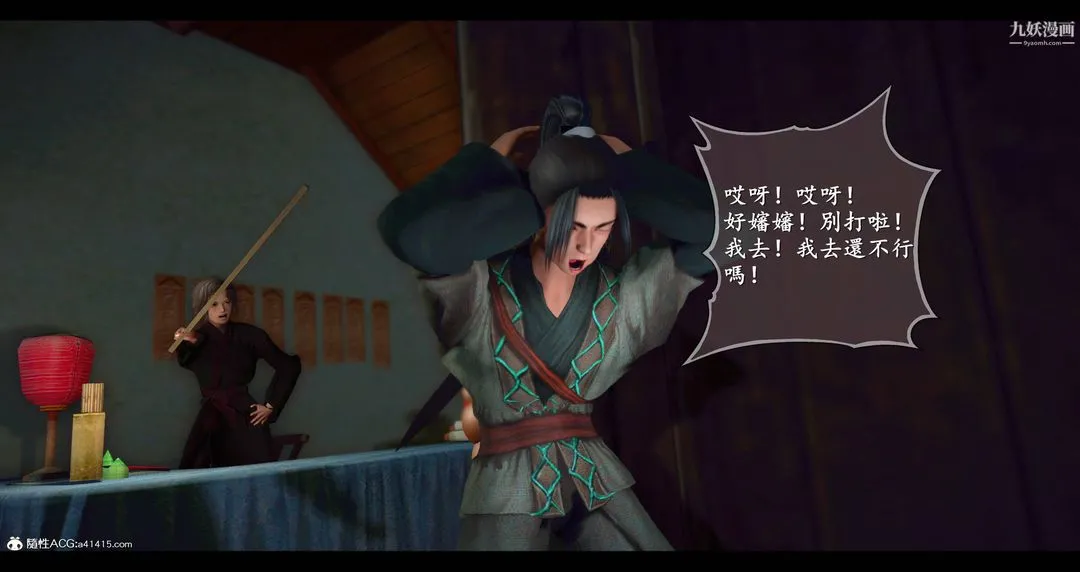 仙剑奇侠传精美同人大作[3D] - 第08章【第01话】 - page 16