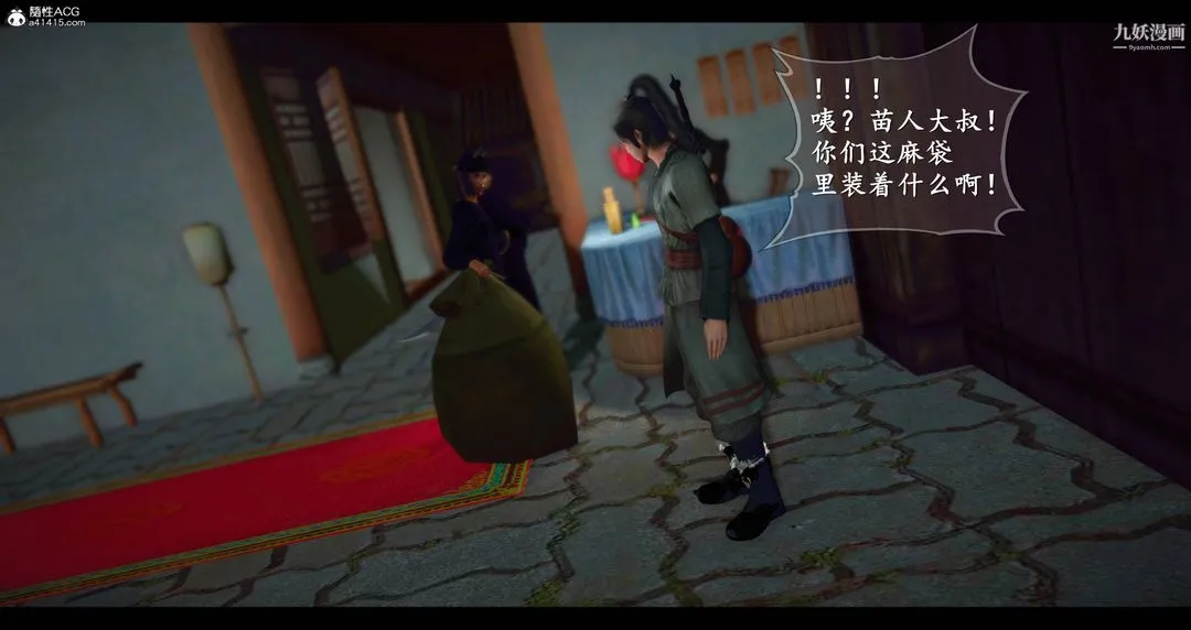 仙剑奇侠传精美同人大作[3D] - 第08章【第01话】 - page 17