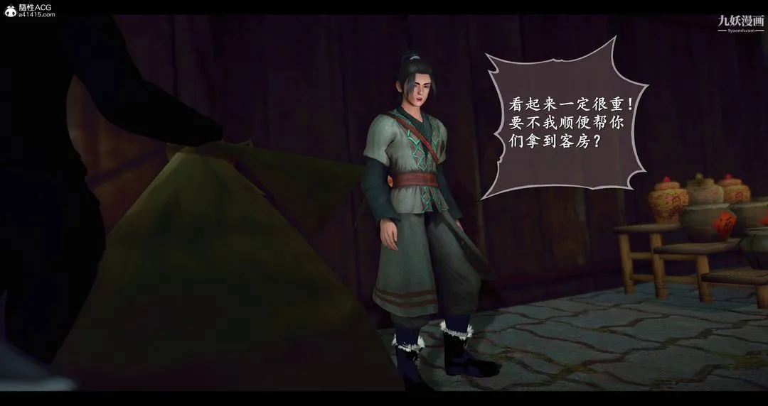 仙剑奇侠传精美同人大作[3D] - 第08章【第01话】 - page 19