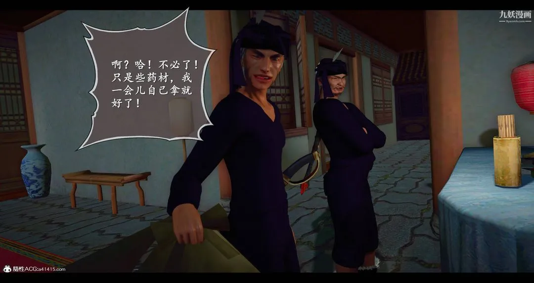 仙剑奇侠传精美同人大作[3D] - 第08章【第01话】 - page 20