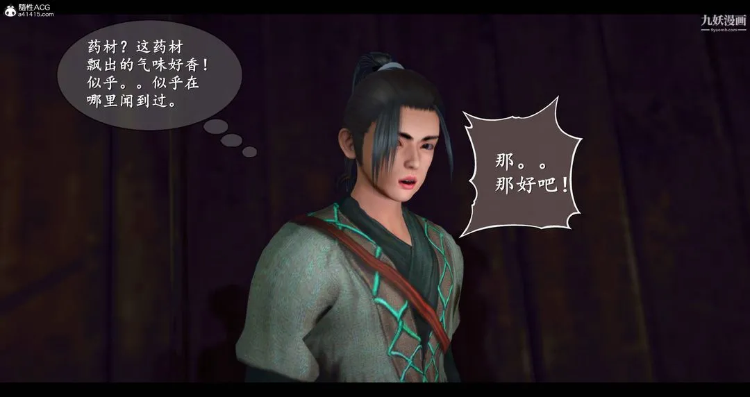 仙剑奇侠传精美同人大作[3D] - 第08章【第01话】 - page 21