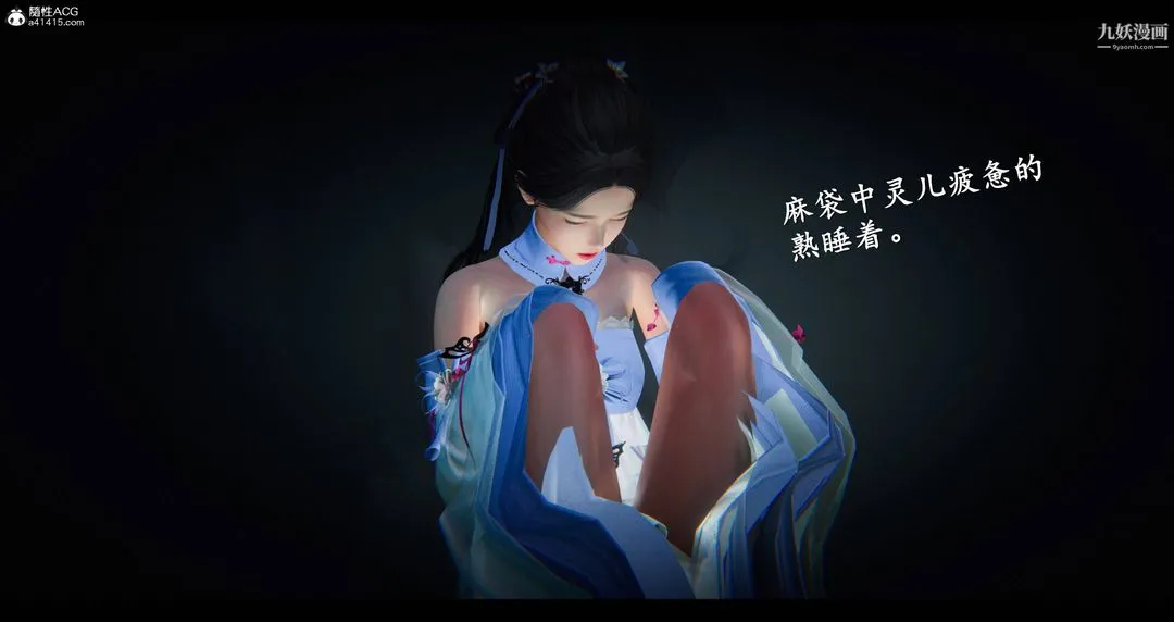 仙剑奇侠传精美同人大作[3D] - 第08章【第01话】 - page 22