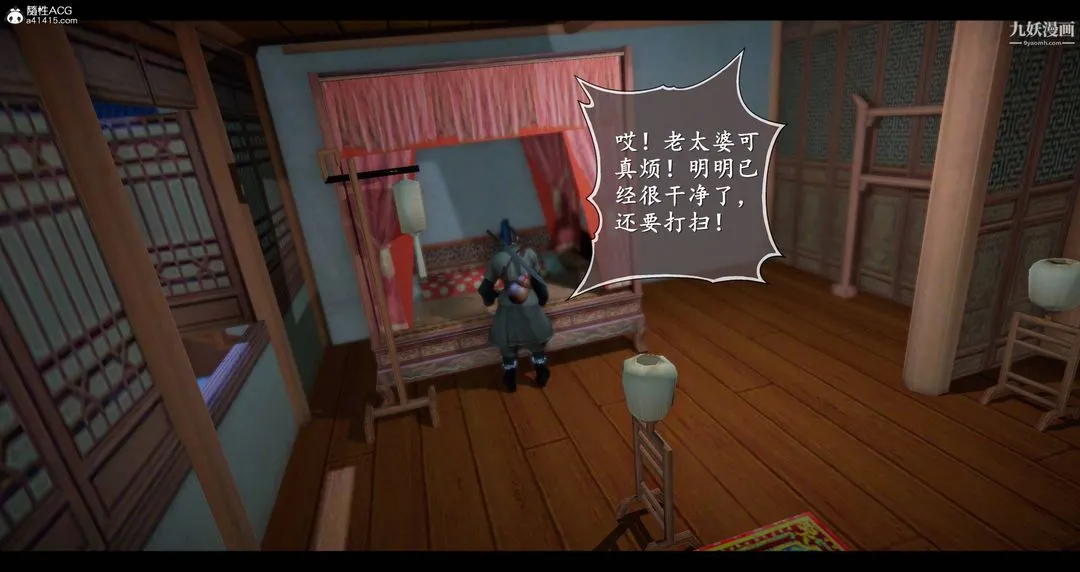仙剑奇侠传精美同人大作[3D] - 第08章【第01话】 - page 24