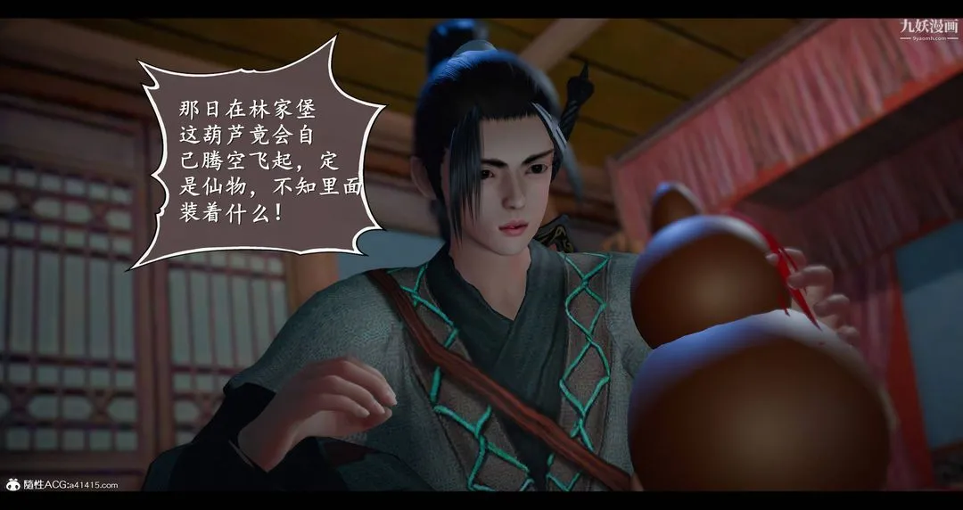 仙剑奇侠传精美同人大作[3D] - 第08章【第01话】 - page 29