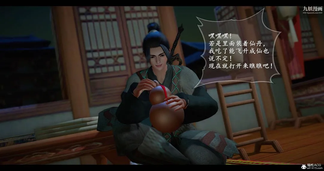 仙剑奇侠传精美同人大作[3D] - 第08章【第01话】 - page 30