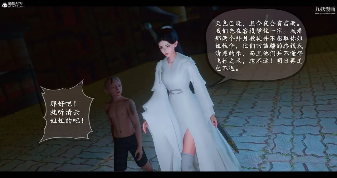 仙剑奇侠传精美同人大作[3D] - 第08章【第01话】 - page 41