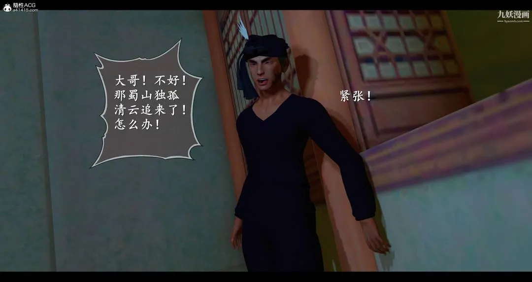 仙剑奇侠传精美同人大作[3D] - 第08章【第01话】 - page 44
