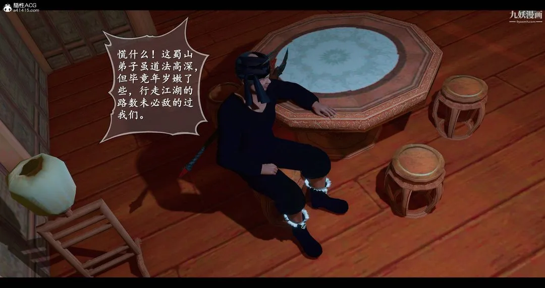 仙剑奇侠传精美同人大作[3D] - 第08章【第01话】 - page 45