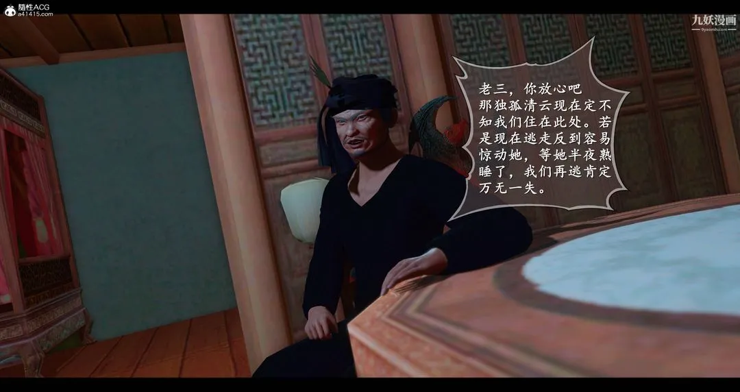 仙剑奇侠传精美同人大作[3D] - 第08章【第01话】 - page 47