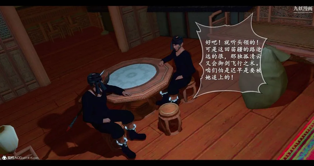仙剑奇侠传精美同人大作[3D] - 第08章【第01话】 - page 48