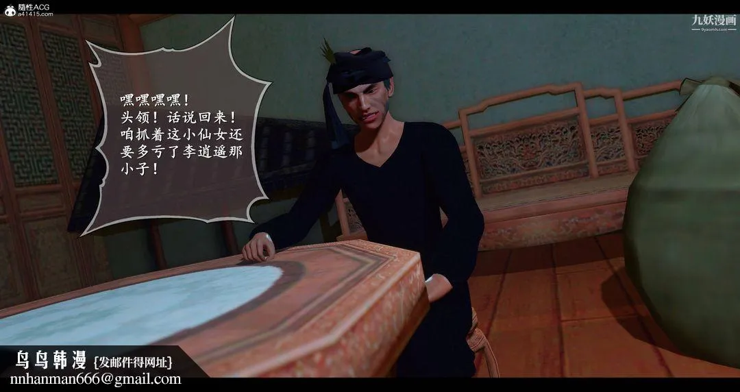 仙剑奇侠传精美同人大作[3D] - 第08章【第01话】 - page 50