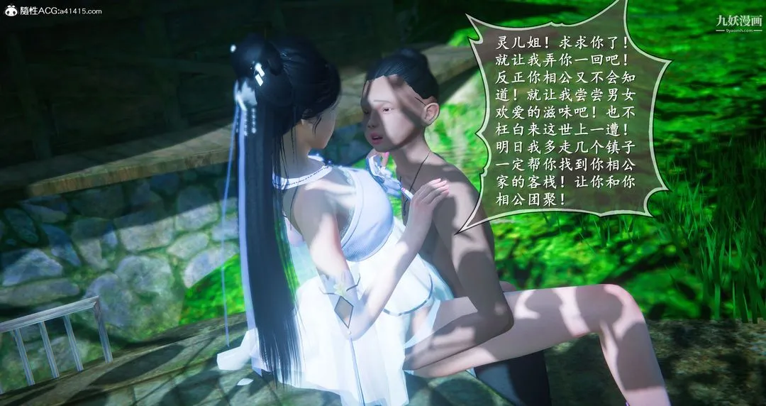 仙剑奇侠传精美同人大作[3D] - 第06章【第06话】 - page 2