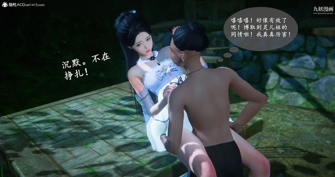 仙剑奇侠传精美同人大作[3D] - 第06章【第06话】 - page 3