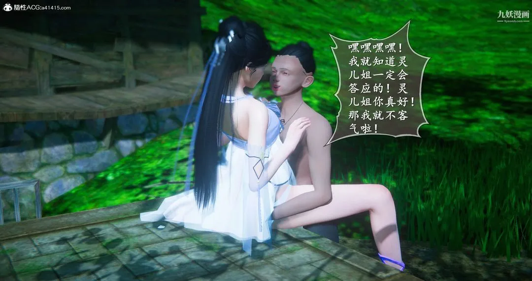 仙剑奇侠传精美同人大作[3D] - 第06章【第06话】 - page 6