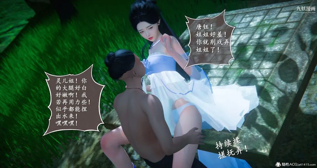 仙剑奇侠传精美同人大作[3D] - 第06章【第06话】 - page 8