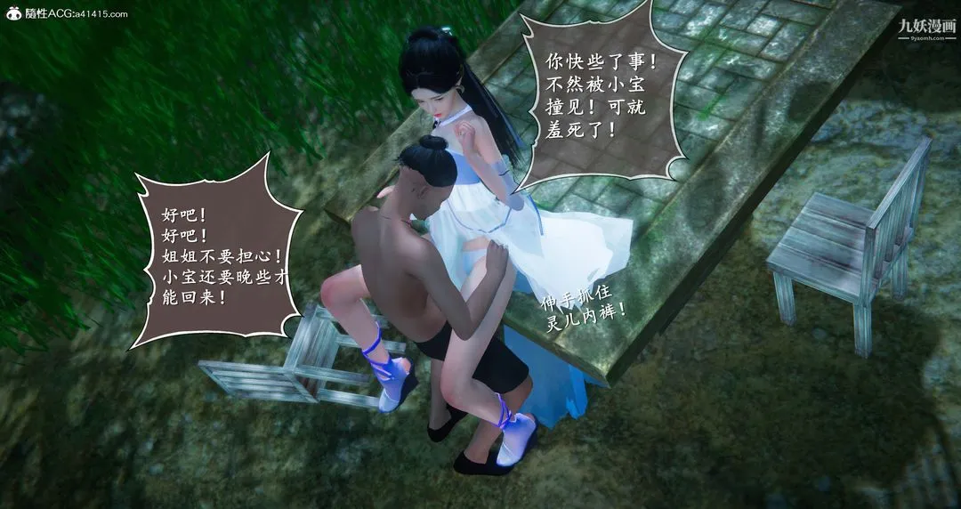 仙剑奇侠传精美同人大作[3D] - 第06章【第06话】 - page 9