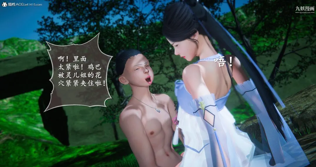 仙剑奇侠传精美同人大作[3D] - 第06章【第06话】 - page 33