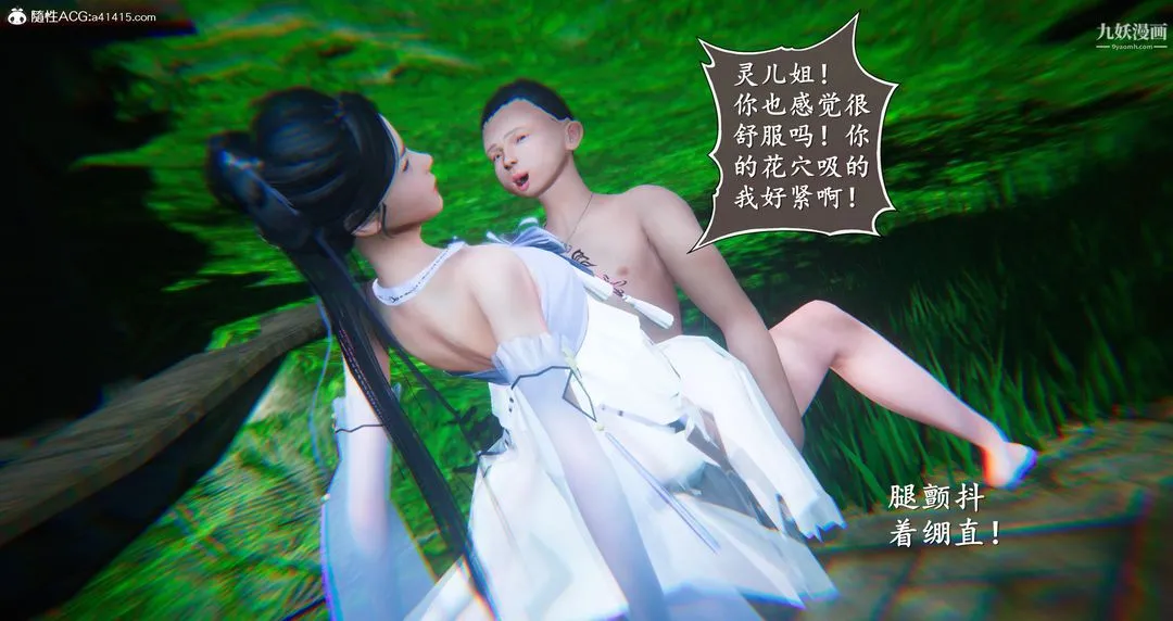 仙剑奇侠传精美同人大作[3D] - 第06章【第06话】 - page 40