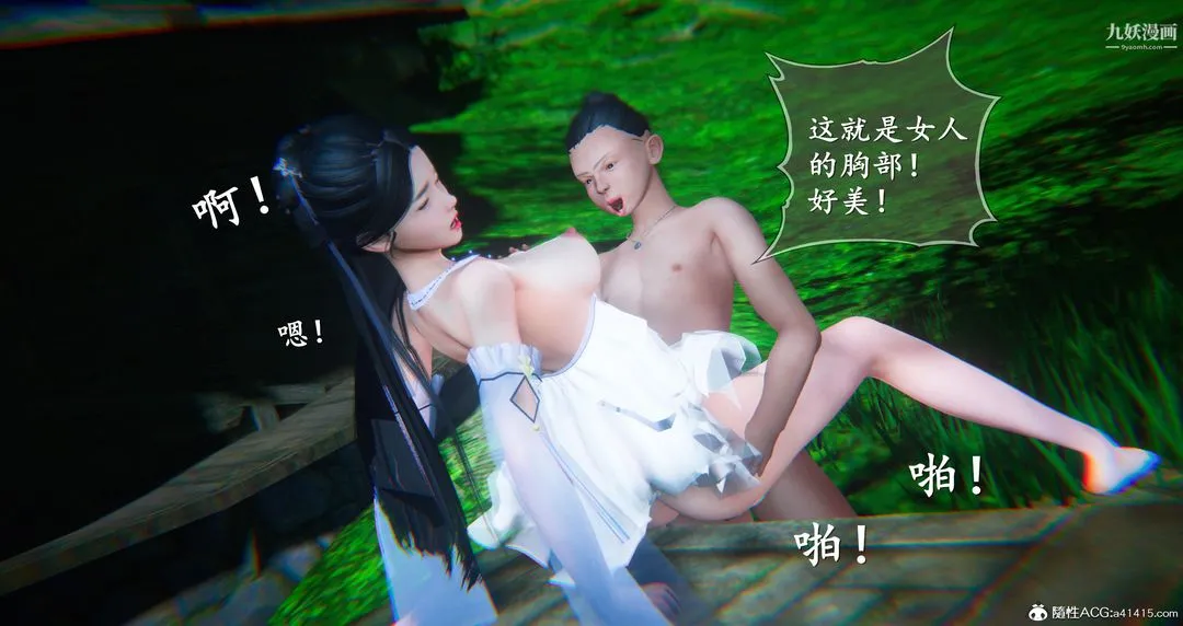 仙剑奇侠传精美同人大作[3D] - 第06章【第06话】 - page 49