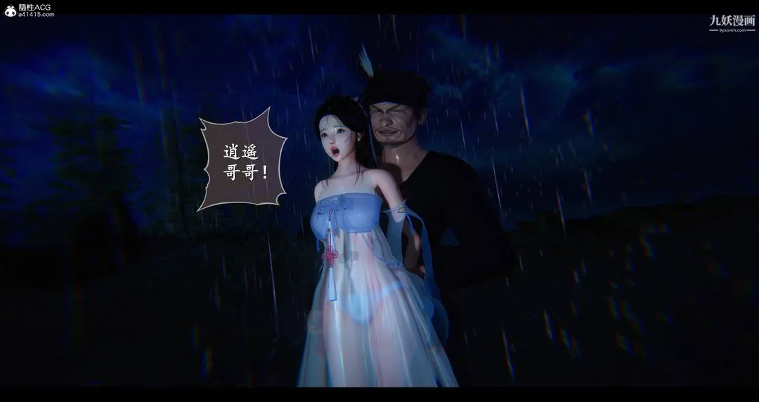 仙剑奇侠传精美同人大作[3D] - 第08章【第07话】 - page 10