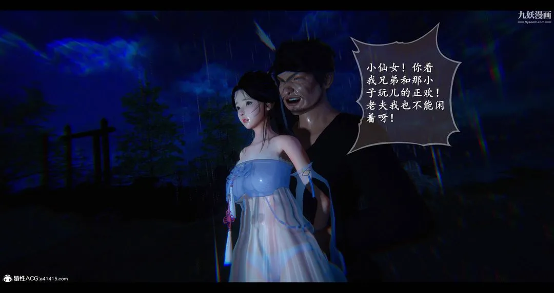 仙剑奇侠传精美同人大作[3D] - 第08章【第07话】 - page 15
