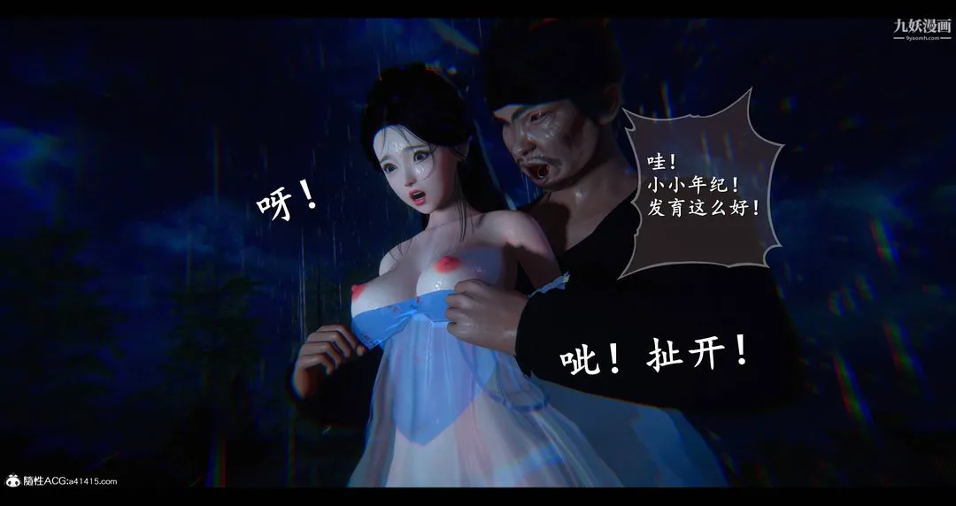 仙剑奇侠传精美同人大作[3D] - 第08章【第07话】 - page 18