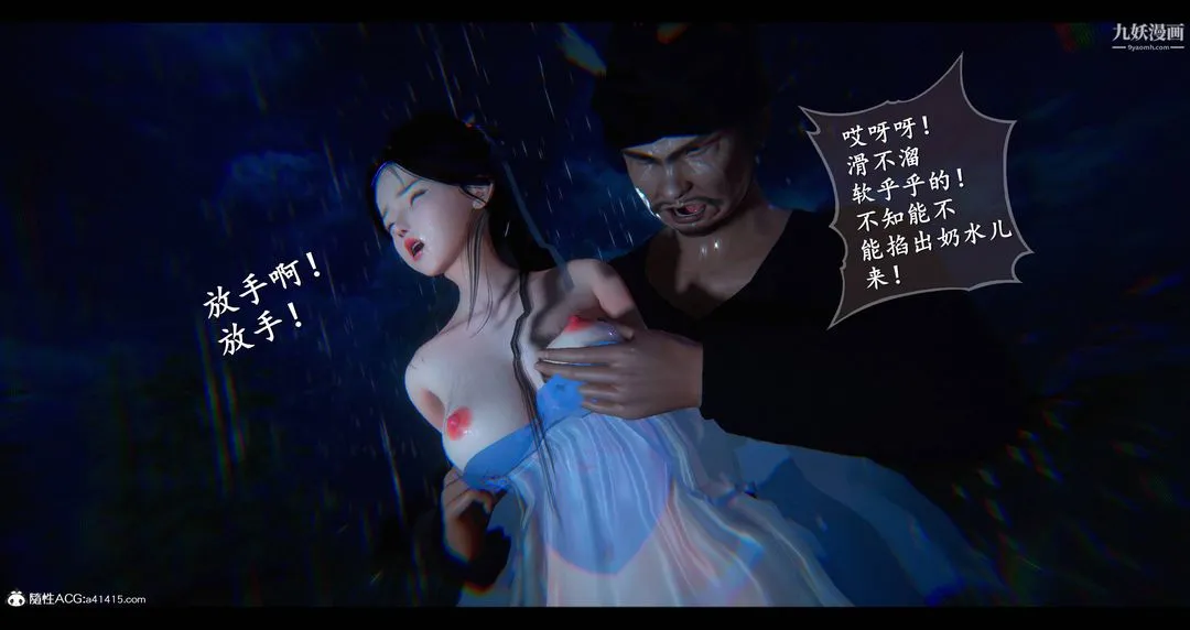 仙剑奇侠传精美同人大作[3D] - 第08章【第07话】 - page 20