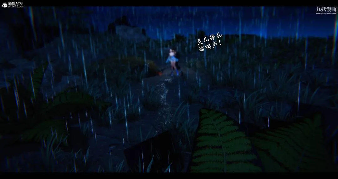 仙剑奇侠传精美同人大作[3D] - 第08章【第07话】 - page 29