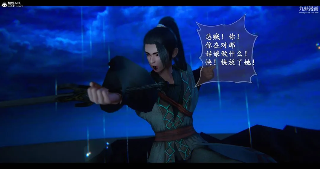 仙剑奇侠传精美同人大作[3D] - 第08章【第07话】 - page 30