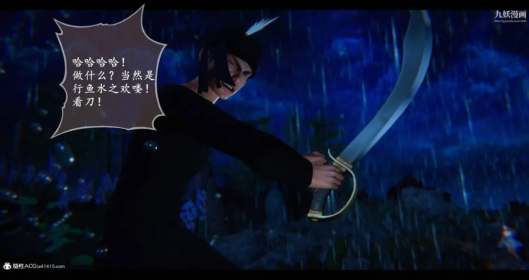 仙剑奇侠传精美同人大作[3D] - 第08章【第07话】 - page 31