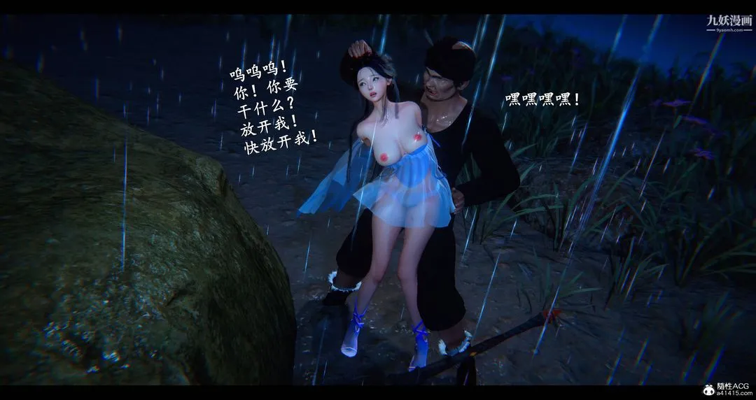 仙剑奇侠传精美同人大作[3D] - 第08章【第07话】 - page 33