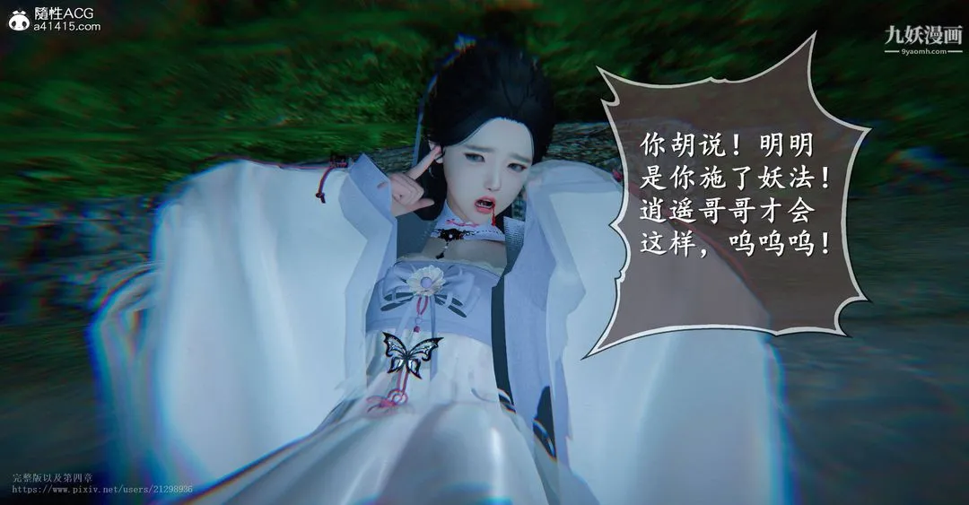 仙剑奇侠传精美同人大作[3D] - 第03章罗刹鬼婆【第05话】 - page 9