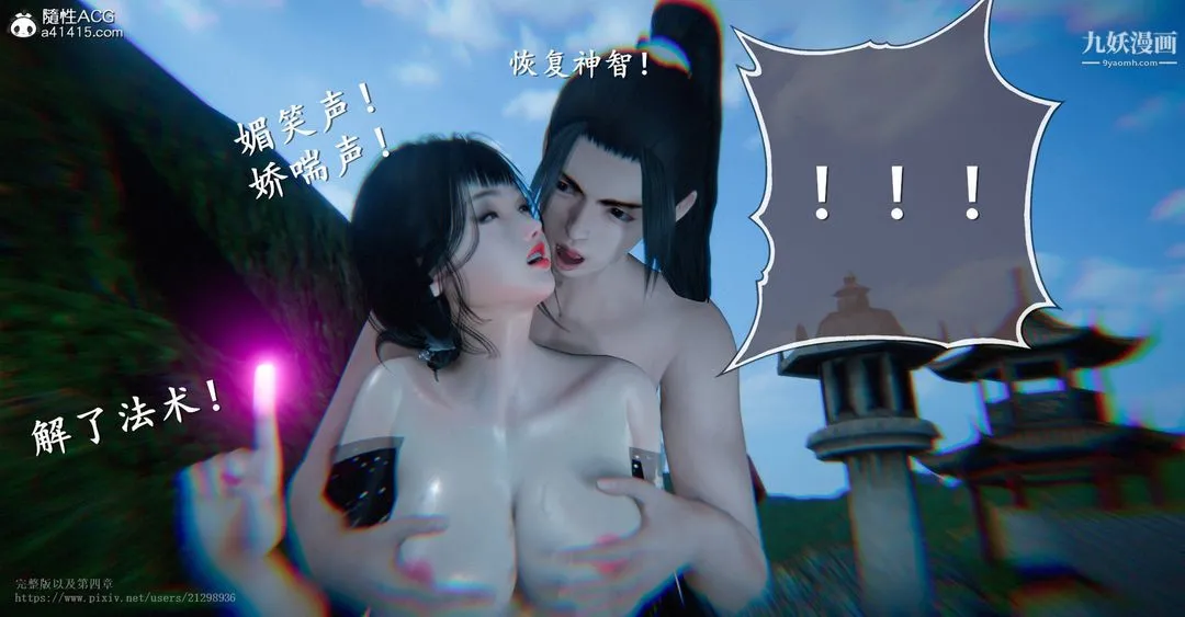 仙剑奇侠传精美同人大作[3D] - 第03章罗刹鬼婆【第05话】 - page 11