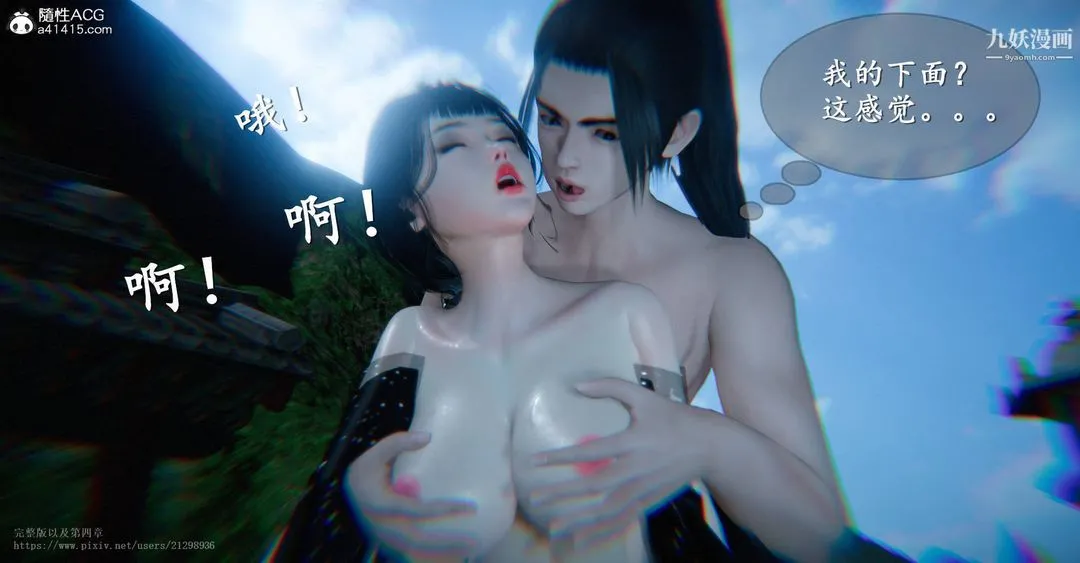 仙剑奇侠传精美同人大作[3D] - 第03章罗刹鬼婆【第05话】 - page 12