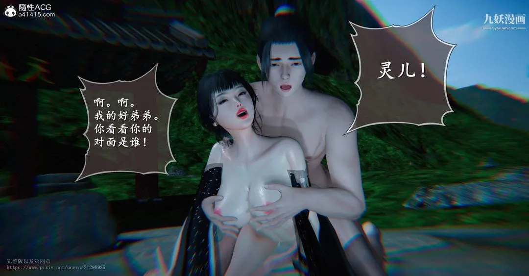仙剑奇侠传精美同人大作[3D] - 第03章罗刹鬼婆【第05话】 - page 14